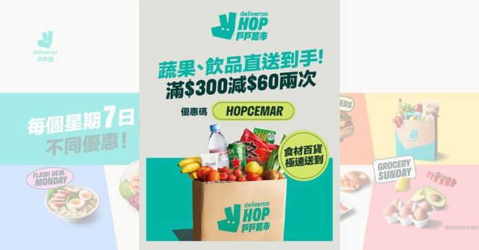戶戶送Deliveroo優惠碼：中環戶戶超市慳HK$120