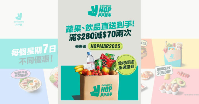Deliveroo戶戶超市優惠碼：屯尖觀買餸慳HK$140 (減HK$70 x2)