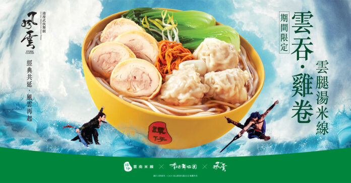 戶戶送嗌譚仔 | 外賣75折/自取7折！全新米線人均HK$47