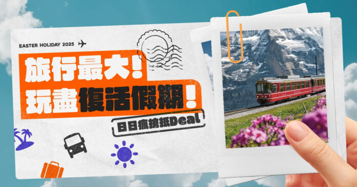Klook 復活節優惠｜買一送一・樂園酒店低至 HK$10