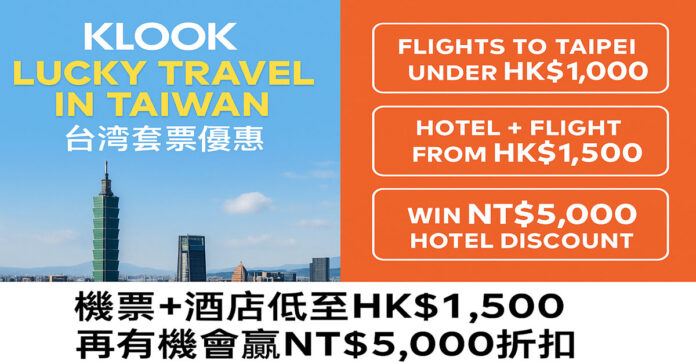 Klook 台灣套票優惠｜機票酒店低至 HK$1,500 + 抽 NT$5,000