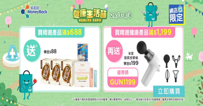 Watsons HK 優惠碼｜健康產品滿 HK$1,199 送筋膜槍【會員限定】